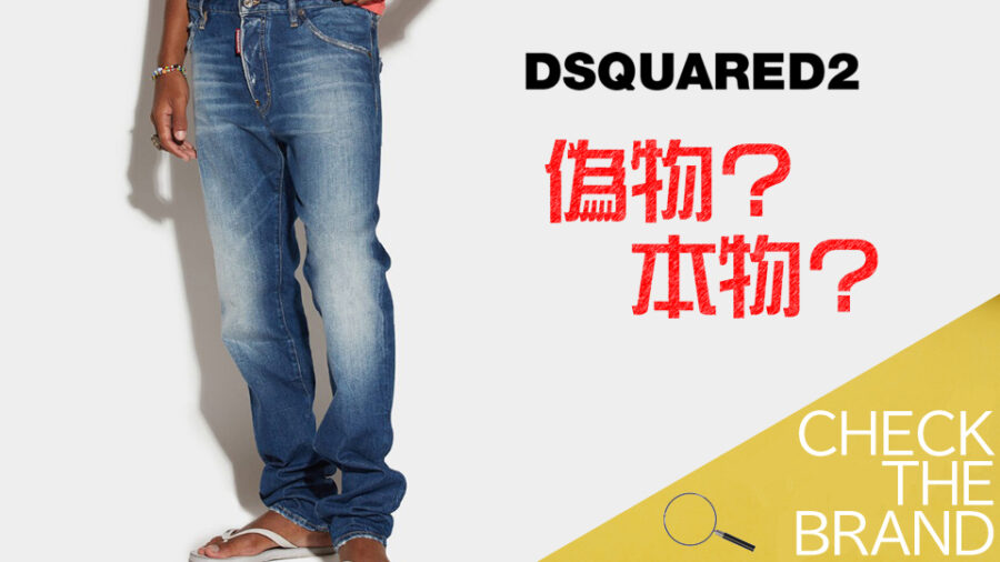 DSQUARED2 デニム ここのえタグ 36